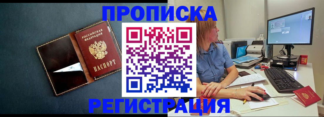 прописка в Кукморе