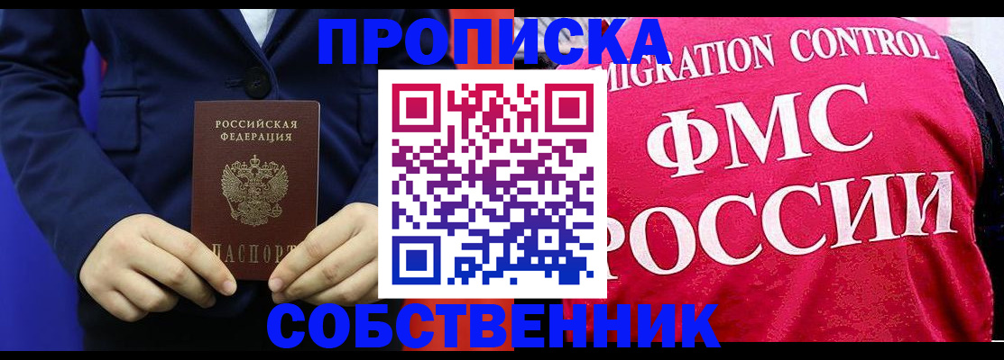 прописка в Кукморе